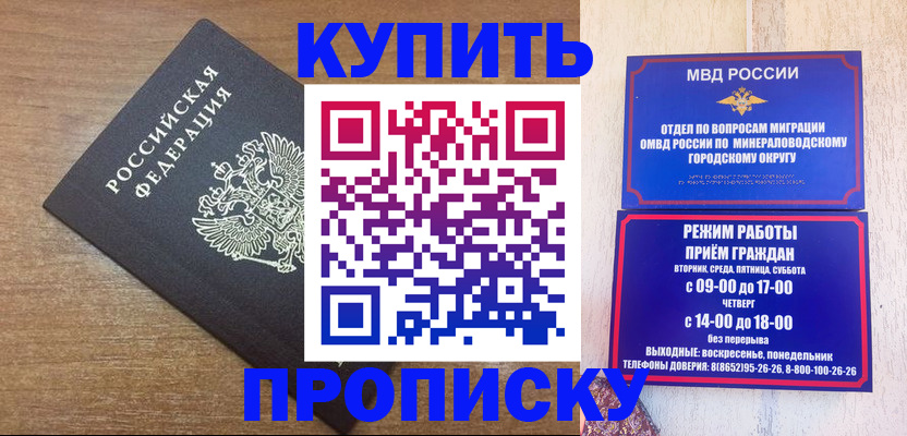 прописка штамп в Когалыме