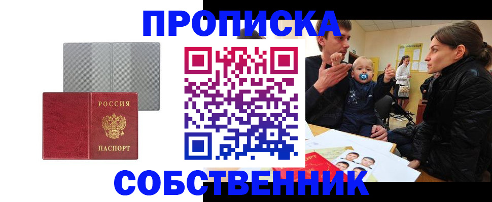 прописка регистрация в Когалыме