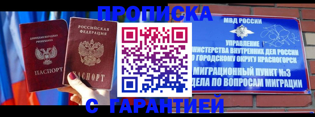 прописка гарантия в Когалыме
